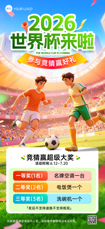 2026世界杯竞猜活动宣传卡通人物全屏竖版海报预览效果