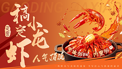 美团餐饮营销小龙虾餐饮美团店招