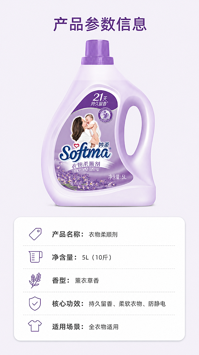 使用商品详情页技能根据商品图「图片1」生成1套详情页，参考图为，商品名称为１０斤柔顺剂大瓶装，卖点为 ，适配平台为抖音/快手，图片比例为9:16，需求屏数为５张，其他要求为