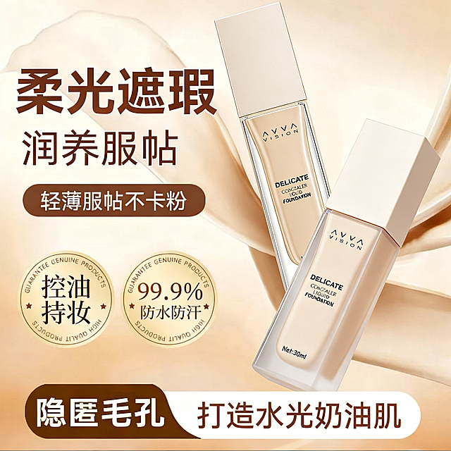 参考图一的排版布局，替换产品为图二中的AVVVA柔光遮瑕粉底液，生成1:1正方形8K超高清电商美妆主图，空气持妆粉底液促销主视觉，保持暖调轻奢营销风，强转化型电商直通车调性，柔和柔光笼罩画面，整体氛围温润有冲击力。背景为暖奶茶色柔雾渐变基底，叠加朦胧流动的同色系粉底液缎面膏体纹理，膏体带有丝滑光泽与自然起伏，柔焦虚化不抢夺主体，整体干净柔和，沉浸式烘托奶油肌妆效质感。整体采用左文右品的错落布局，左侧集中排布营销信息，右侧展示两瓶图二产品主体，信息层级清晰，视觉重心突出，营销感强烈。画面右侧高低错落倾斜摆放两瓶图二的粉底液产品，严格还原图二产品包装设计、米白色方盖、瓶身文字、透明磨砂质感等所有细节，产品尺寸比例保持1:1；两瓶前后错位倾斜摆放，形成自然空间层次，瓶身光影细腻柔和，与背景流动膏体自然融合，质感真实高级。左侧文字信息自上而下分层排布，字体为加粗无衬线字体，运用大小层级、色彩对比强化营销冲击力：左上角为标题组，分两行排布，第一行"柔光遮瑕"为超大号金棕色渐变加粗字体，第二行"润养服帖"为大号同色系加粗字体；标题下方居中放置一枚深棕色圆角矩形标签，内配白色加粗文字"轻薄服帖不卡粉"；标签下方横向并排两枚金色圆形信任徽章，样式统一质感精致，徽章外圈环绕金色英文小字，两侧点缀五角星装饰；左侧徽章内部大字"控油持妆"，右侧徽章内部大字"99.9% 防水防汗"；画面最底部为通栏双色促销按钮，左半部分深棕色底色搭配白色加粗文字"隐匿毛孔"，右半部分米白色底色搭配深棕色加粗文字"打造水光奶油肌"，按钮视觉权重高，强化转化引导。整体色彩以暖奶茶、深棕、金棕色为统一暖调配色，色调温润贴合底妆产品属性，文字色彩对比强烈，信息识别度高，金色徽章提升品质感，设计上以强营销排版为核心，卖点、信任状、促销引导层层递进，产品主体突出，兼顾产品质感与电商转化效率，风格统一且具备强引流属性，适配粉底液类美妆产品电商主图、直通车投放场景。