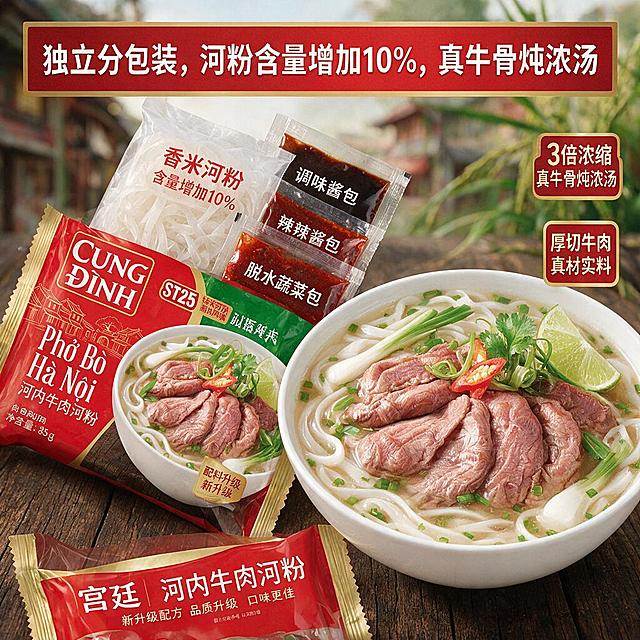 生成三张不同场景的面霜电商主图，，比例1:1，产品名称：
CUNG ĐÌNH 河内牛肉河粉（Cung Đình Phở Bò Hà Nội）

品类/平台/语种：

品类：速食/预制/方便食品－即食河粉（方便河粉）
平台：国内电商平台
语种：简体中文
本地化方向：符合国内食品电商详情页表达，保留越南正宗河内风味特色，使用规范食品行业术语。

人群/场景/参考风格：

人群：方便速食消费人群、河粉爱好者、越南风味食品消费者、家庭囤货及办公速食人群。
场景：家庭用餐、办公室、加班、夜宵、旅行、快捷正餐。
参考风格：食品电商写实风格，突出正宗风味、品质原料、热食氛围及产品质感。
商品核心

核心内容：

主打河内传统牛肉河粉风味。
添加ST25优质大米制作河粉，强调米香与米粉品质。
河粉含量增加10%，突出用料升级。
添加3倍浓缩炖骨汤，强化牛骨汤风味。
河粉口感柔韧、顺滑、细腻，与牛骨汤风味融合。
采用牛肉风味调味体系，包含牛肉提取物、牛脂、牛骨汤等配料。
即食方便食品，适用于快捷用餐场景。
产品包含河粉、调味酱、辣椒酱、蔬菜包等独立小包装。

商品事实：

品牌

CUNG ĐÌNH（宫廷）

产品名称

河内牛肉河粉

净含量

79 g/包（碗）
「图片1」