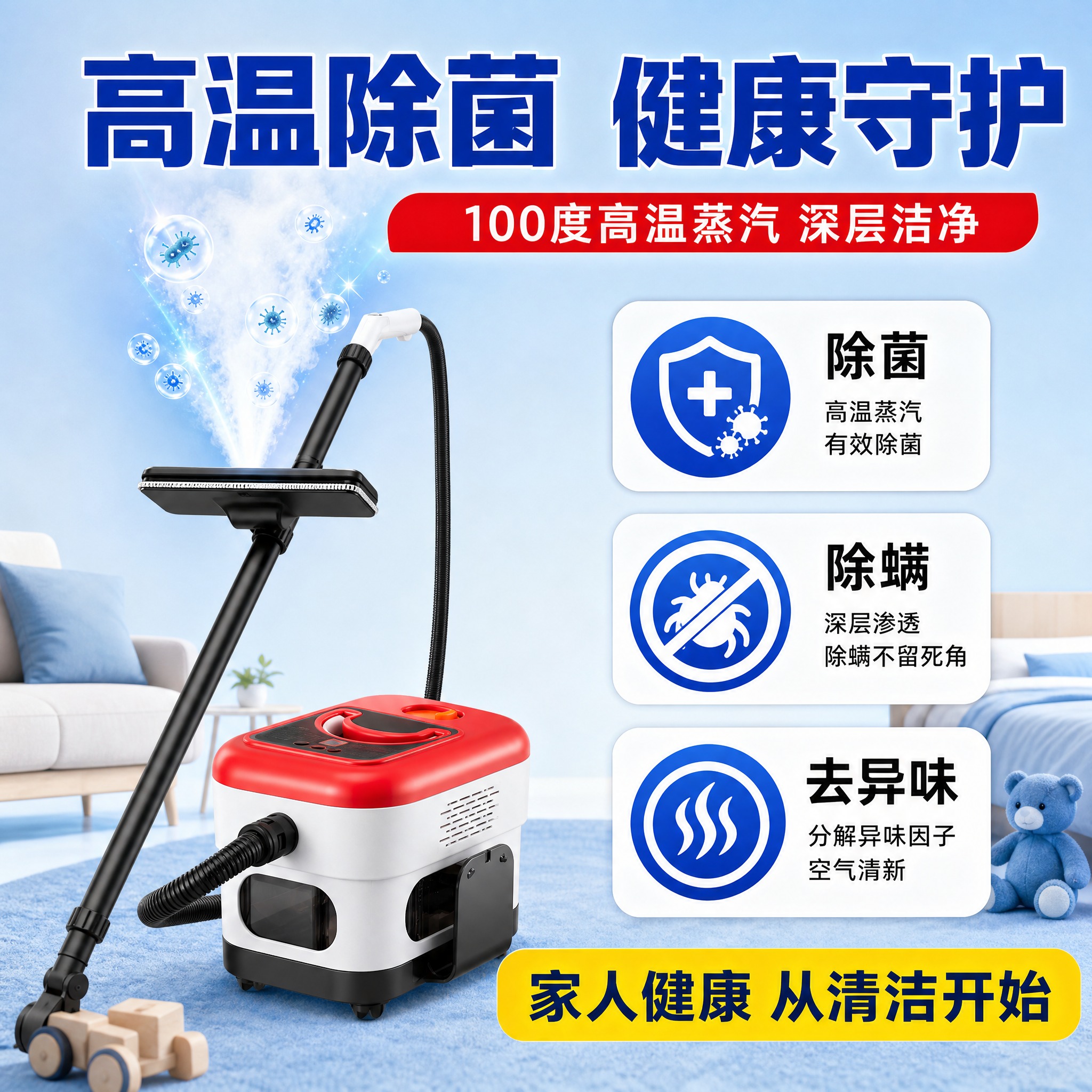 [主图-6] 高温蒸汽清洁机 除菌除螨功能 健康安全卖点 拼多… - 图片创意预览