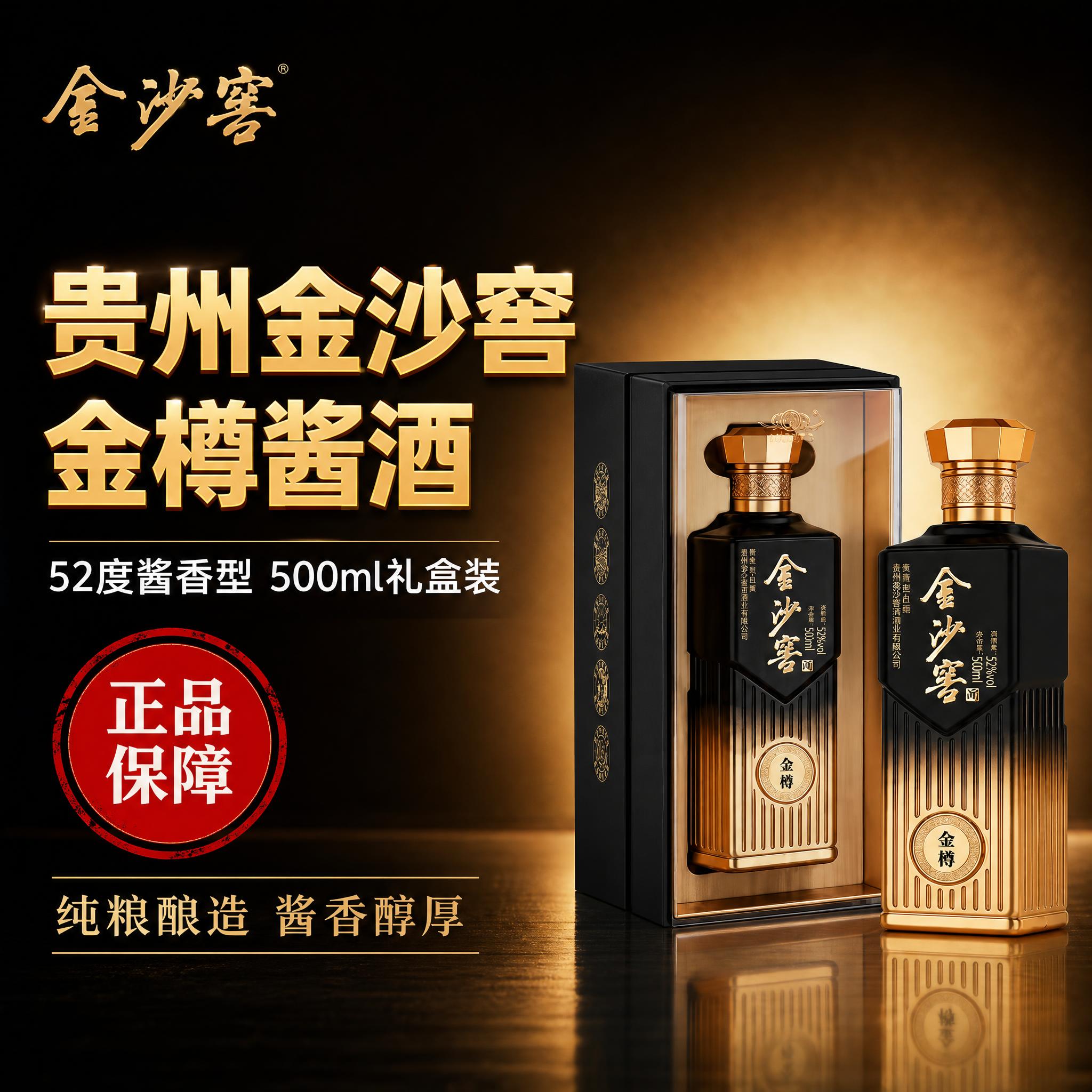 [主图-1] 主题：金沙窖金樽白酒 高端礼盒装 首图点击率。拼… - 图片创意预览