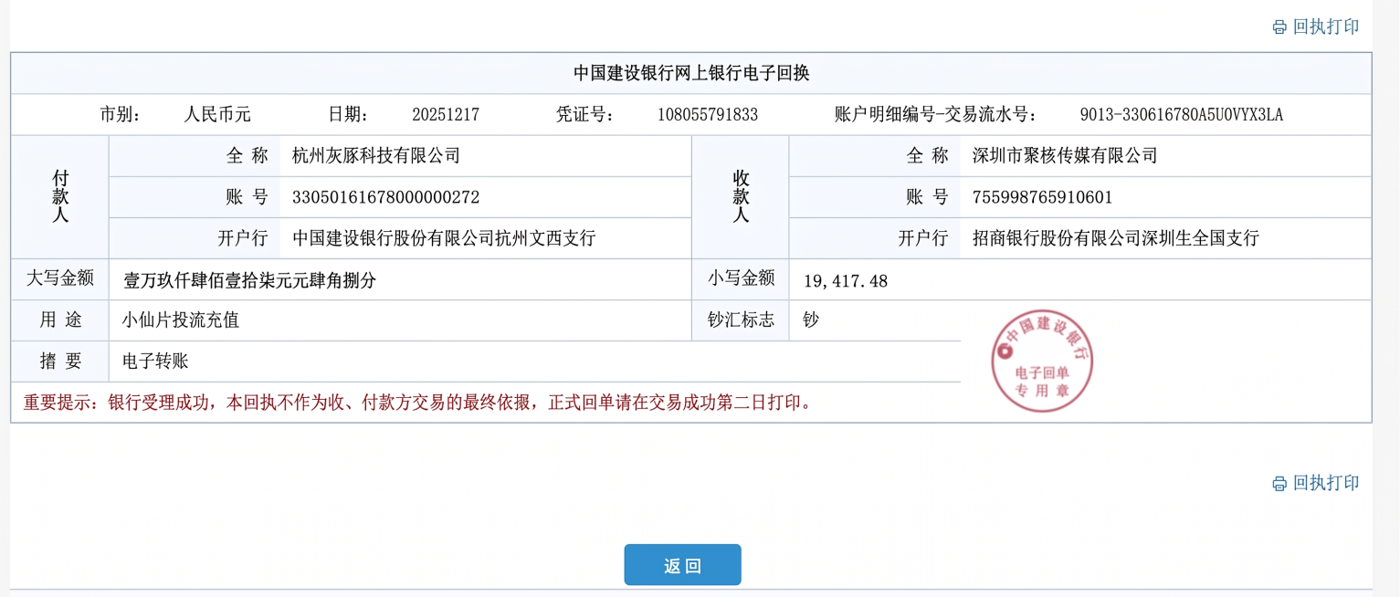 修改这张银行回单图片，将大写金额处的文字修改为壹万玖仟肆佰壹拾柒元肆角捌分，保持其他所有内容、排版、印章样式、字体风格都和原图完全一致，不要做任何其他改动。预览效果