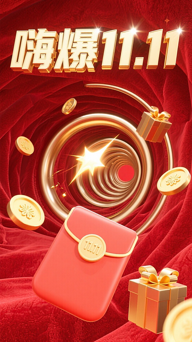 3D重拟物风，鎏金金属质感与红绒面料交织，营造奢华喜庆氛围，金币、红包、礼盒环绕漩涡中心，强化双十一促销爆点。