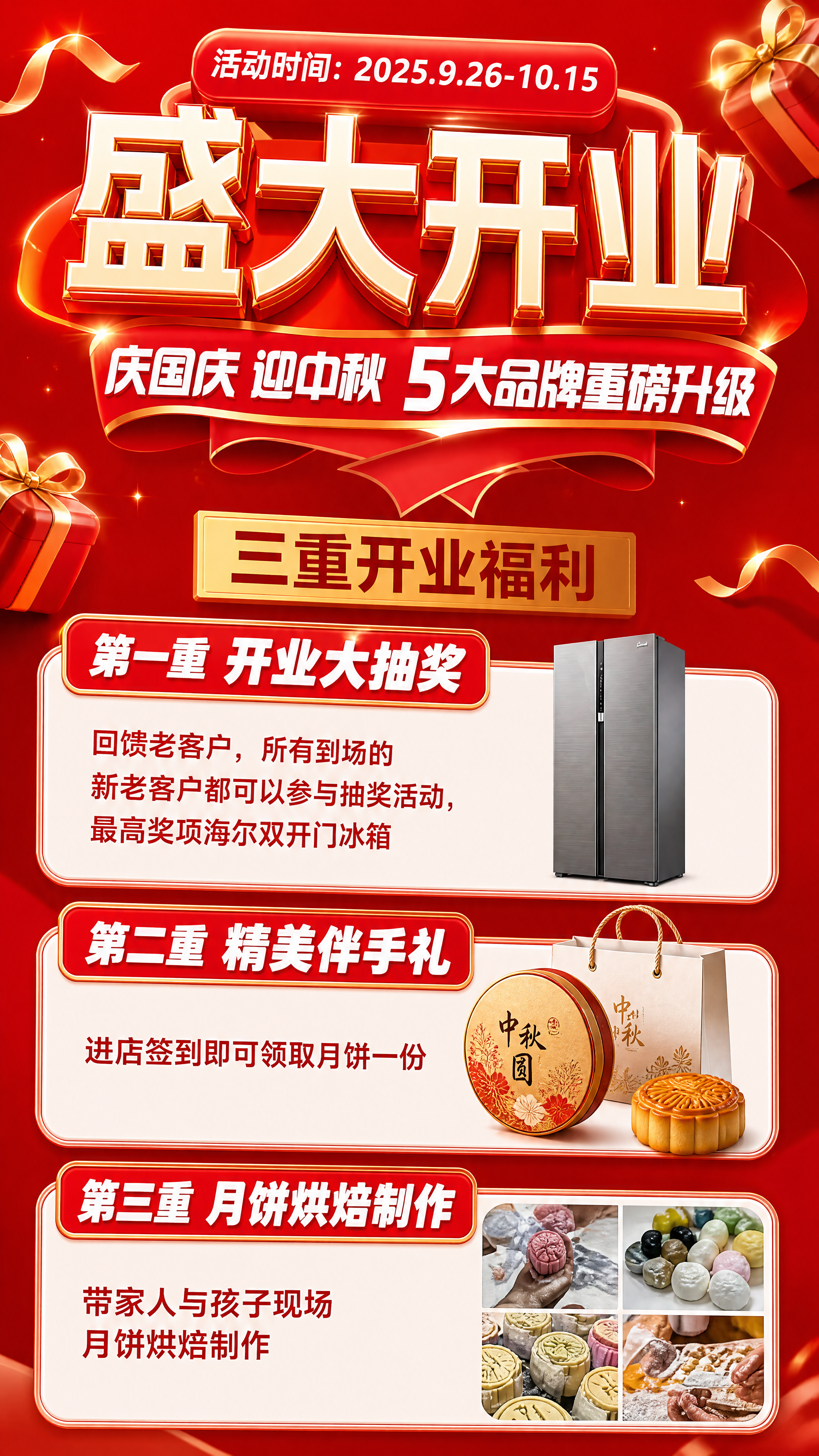 按照参考图的设计风格和版式制作一张盛大开业促销海报，红色喜庆背… - 图片创意预览