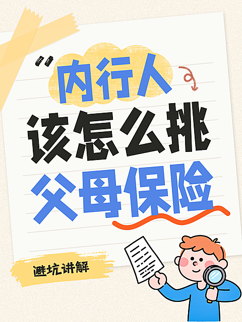金融保险干货分享爆款大字小红书封面