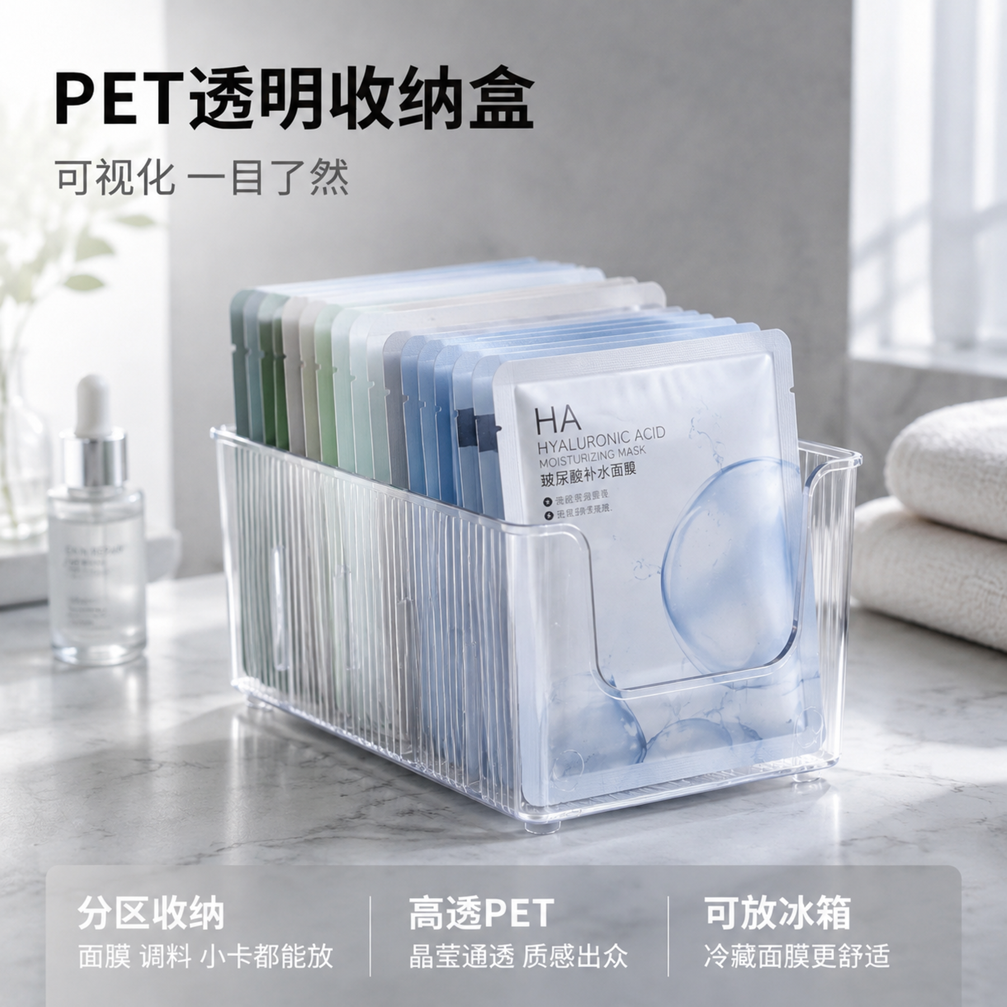 [主图-1] PET透明面膜收纳盒整洁空间英雄首图。 [氛围风… - 图片创意预览