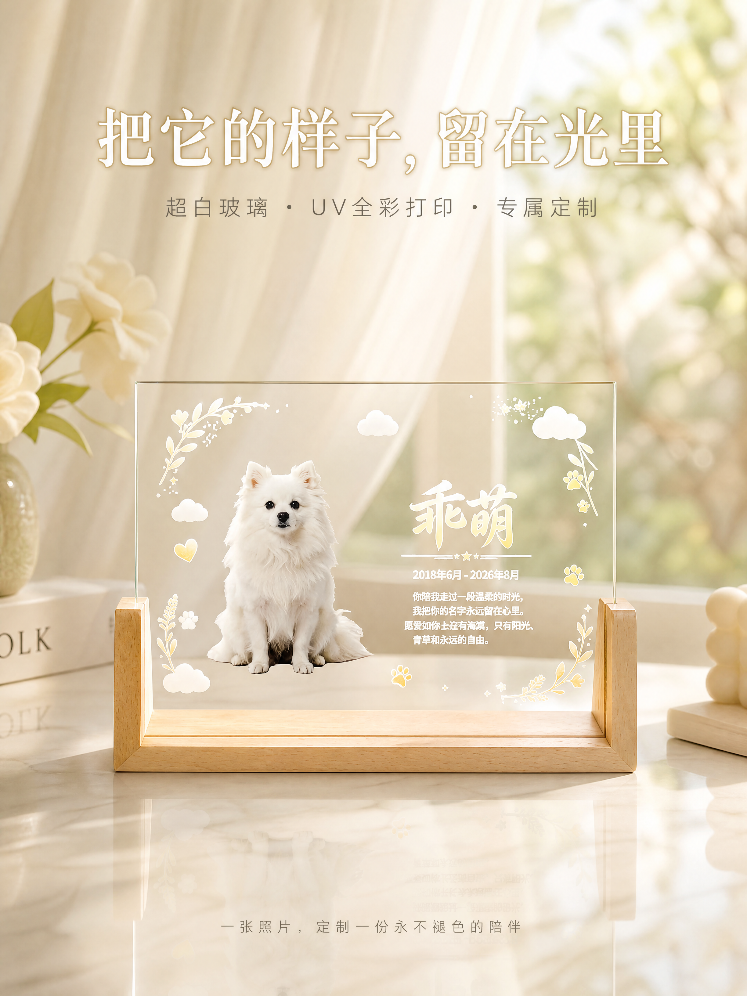 超写实室内空间摄影，温馨治愈风格。 主体：玻璃纪念摆件严格参照… - 图片创意预览