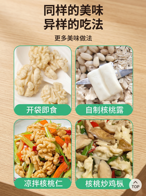 核桃仁四种吃法四格展示图，保持四格排版、每种吃法的产品展示和标题文字不变，从上到下从左到右依次是开袋即食、自制核桃露、凉拌核桃仁、核桃炒鸡枞，将所有核桃仁颜色改为白色，替换原浅绿色背景为真实干净的浅棕预览效果
