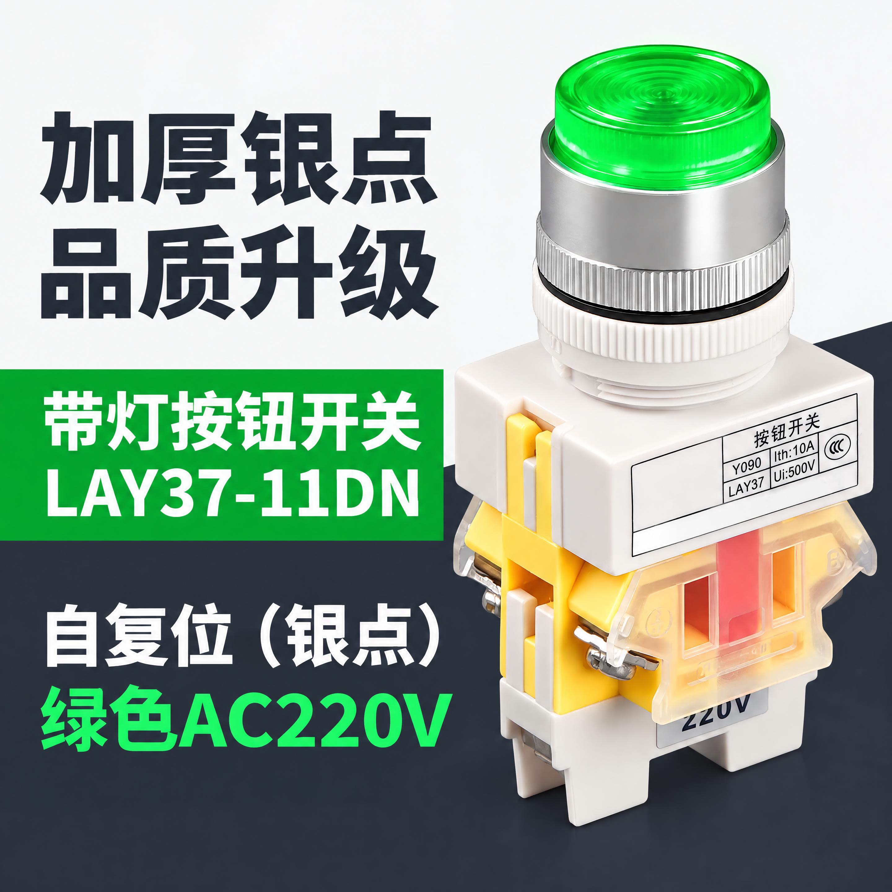 800x800正方形主图，绿色带灯按钮银点款AC220V，全部… - 图片创意预览