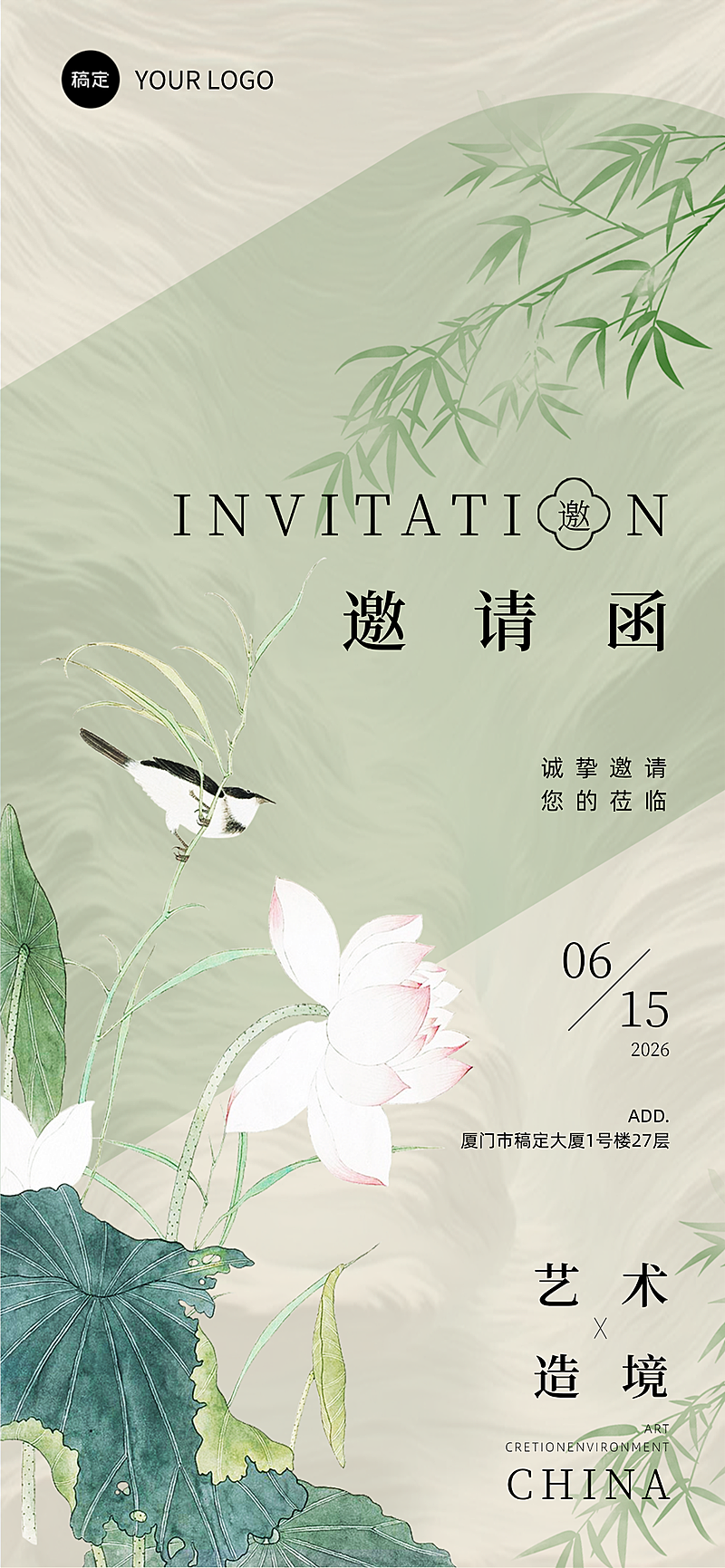 夏日水彩水墨浅绿文艺优雅邀请函全屏竖版海报