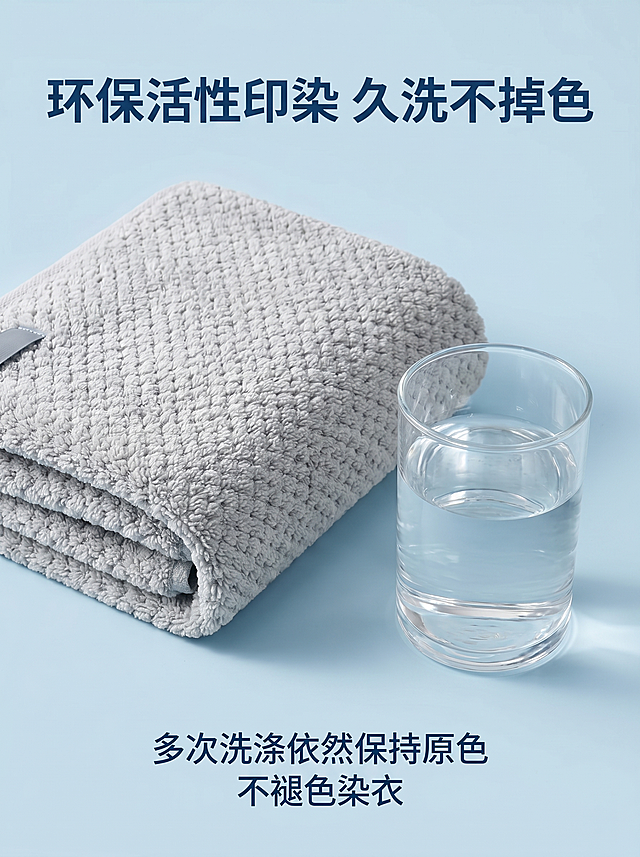 [主图 9]环保活性印染展示
[氛围风格]欧美简约品质风
[画质]商业摄影质感，光线柔和通透，产品清晰真实，画面干净高级
[元素]干发帽经过多次水洗，展示依然不掉色的效果，旁边放清水验证水质清澈，保持产品外观与输入一致，杜绝变形色差。主体占比约70%，满屏无边框。
[光影]明亮柔和自然光，清晰展示水洗后状态，真实自然
[配色]干净浅蓝色调，突出不掉色卖点
[视角构图]平视构图，产品居中
[文字版式]顶部标题「环保活性印染 久洗不掉色」，底部说明「多次洗涤依然保持原色 不褪色染衣」，文字不遮挡主体
[比例分辨率]3:4比例，2k分辨率，文字清晰可辨，超高清
[负向提示词]变形，水印，文字错乱，产品图模糊，背景杂乱