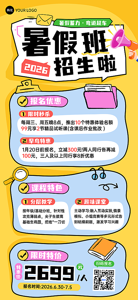 暑假班招生海报托管补习班插画风手机营销宣传海报