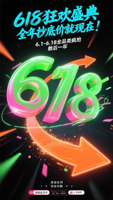 电商海报，抽象飞扬的立体「618」数字+冲破线条的箭头，荧光绿+荧光橙+粉色高光点缀以及暗黑渐变，搭配霓虹光污染效果，数字表面流动光效，箭头路径有粒子拖尾；电商元素：左下角添加『购物狂欢节』闪购标签；预览效果