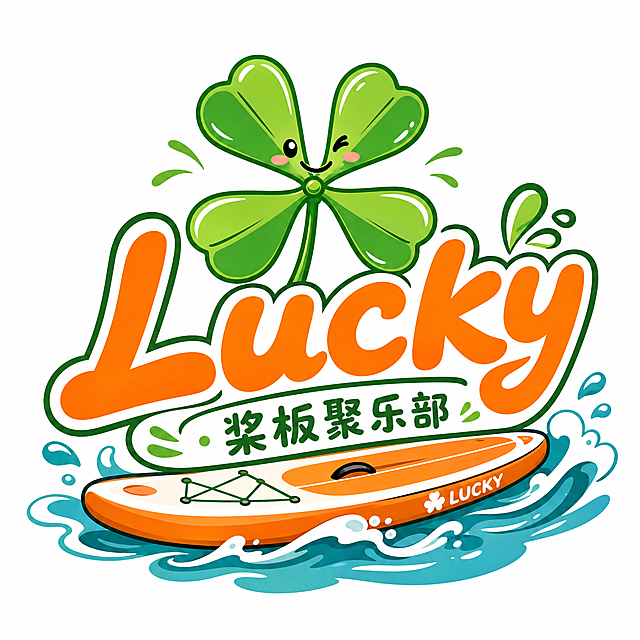 Lucky桨板聚乐部logo，包含英文“Lucky”，卡通手绘风格，四叶草变成船桨形状，划过皮划艇水面，橙色加绿色，活泼可爱风logo
