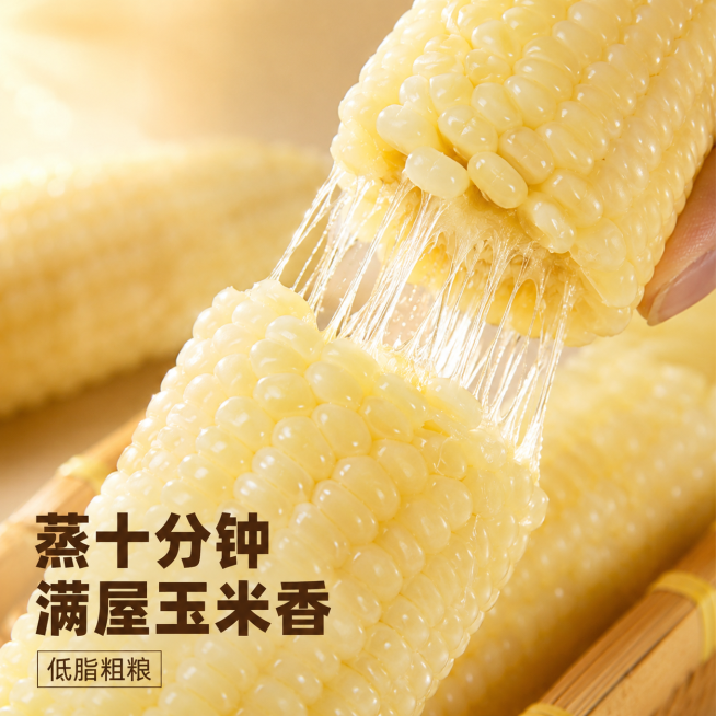 [主图-3] 四川糯玉米细节拉丝展示图
[氛围风格] 食欲感特写，真实诱人
[画质] 商业摄影质感、光线柔和通透、产品清晰真实、画面干净高级
[细节] 保持四川高山老品种糯苞谷外观和质地与输入产品图绝预览效果