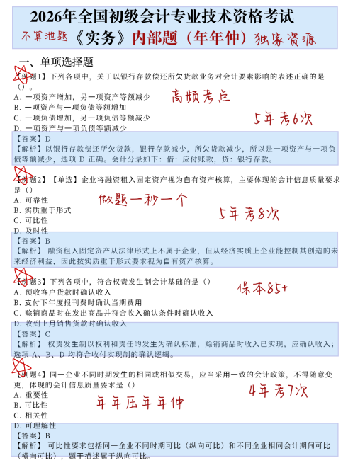 教育培训职业技能初级会计师考试知识干货分享小红书配图预览效果