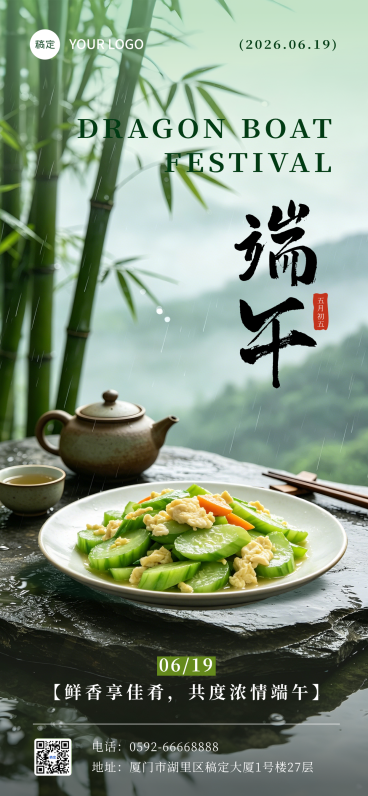 端午节日时令佳肴营销宣传清新实景风全屏竖版海报预览效果