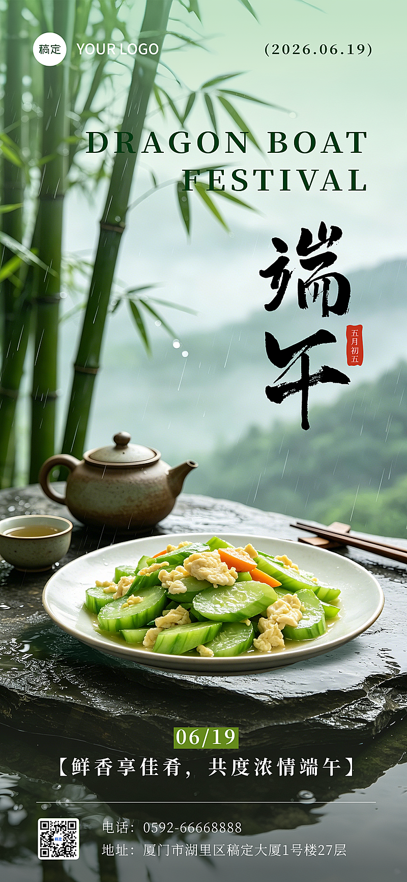 端午节日时令佳肴营销宣传清新实景风全屏竖版海报