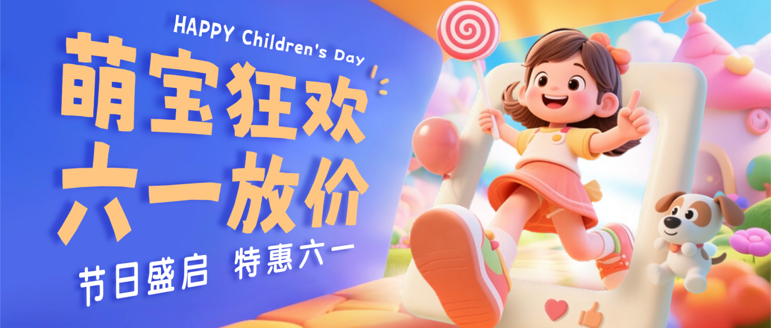 六一儿童节活动促销蓝色3D童趣卡通可爱微信公众号封面预览效果