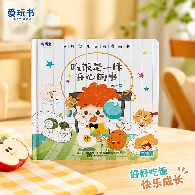 [主图-4] 健康互动早教书《吃饭是一件开心的事》主题展示主图
[氛围风格] 温暖治愈餐厅边角场景，童趣满满
[画质] 商业摄影质感、光线柔和通透、产品清晰真实、画面干净高级
[元素] 左上角保留原书籍"爱玩书"品牌Logo，书籍居中展示，主体是《吃饭是一件开心的事》健康互动早教书，书籍外观、封面图案、文字颜色与输入图片保持完全一致，杜绝任何变形和色差，精细化处理。背景为浅木色餐桌一角，旁边放了一块格子餐布和半个仿真小苹果装饰，背景温暖不抢眼，有生活氛围感不单调。商品主体占比约70%，画面满屏无边框
[光影] 暖调室内自然光，光线温柔，整体明亮通透，主体清晰突出
[配色] 主色调延续封面浅绿、暖橙，背景浅木色搭配浅黄格纹，温暖舒服
[视角构图] 平视平拍，景深适中，书籍完整居中展示
[文字版式] 左上角放品牌Logo，右下角负空间放小字"好好吃饭快乐成长"，卡通字体颜色清晰，不遮挡书籍
[输出要求] 1:1 比例，文字清晰锐利，超高清商业摄影质感
[负向提示词] 变形，文字错乱，产品图模糊，背景杂乱，水印，电商平台Logo