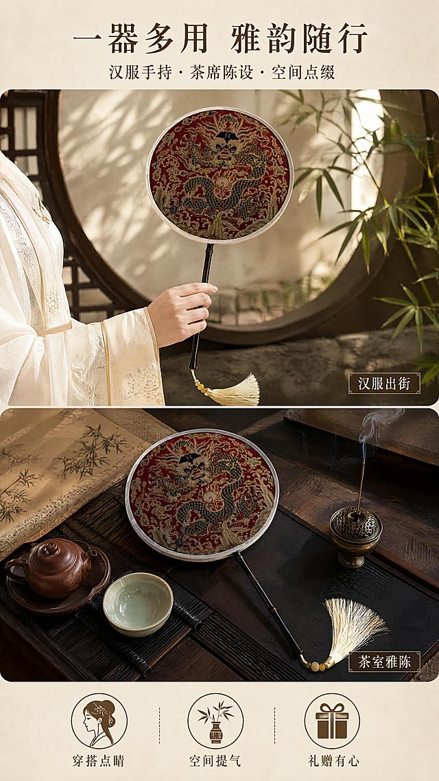 [第2屏] 详情页场景种草-国风团扇双场景拼图。本屏使用【图1】作为商品主体，保持团扇外观结构与颜色完全一致。
[氛围/风格] 东方雅致生活美学，新中式场景摄影质感，静谧温润。
[元素布局] 画面上下分两格拼图：上格为汉服手持场景——身着米白色汉服的人物（仅展示手部与小臂，不露人脸）轻握团扇柄，背景为中式园林圆窗与竹影；下格为茶席陈列场景——团扇斜置于深色茶席上，旁有紫砂壶、青瓷茶盏、线香袅袅；两格均保持团扇红底龙纹、紫竹柄、米黄流苏的外观一致。
[光影质感] 上格自然光从圆窗洒入，柔和漫射光，扇面有竹影斑驳；下格暖黄侧光，茶席器物有温润高光，整体光影统一偏暖。
[配色色系] 全局底色 #F5EFE6 米杏色；主色朱红+织金；辅助色米白汉服、青瓷、深棕茶席。
[视角构图] 上下两格竖版拼图，上格中景手持，下格俯视茶席，阅读动线顶部标题 → 上格手持 → 下格陈列 → 底部卖点。
[文字版式] 顶部居中主标题「一器多用 雅韵随行」，副标题「汉服手持 · 茶席陈设 · 空间点缀」；两格画面右下角分别有小字标签「汉服出街」「茶室雅陈」；底部三个圆形图标配文字「穿搭点睛」「空间提气」「礼赠有心」；文字均为宋体，深褐色，清晰可读。
[比例分辨率] 9:16 竖版比例，4K 分辨率，文字清晰可辨，高清画质。
[负向提示词] 人脸出现，扇面变形，颜色偏差，水印，文字错乱，产品图模糊。