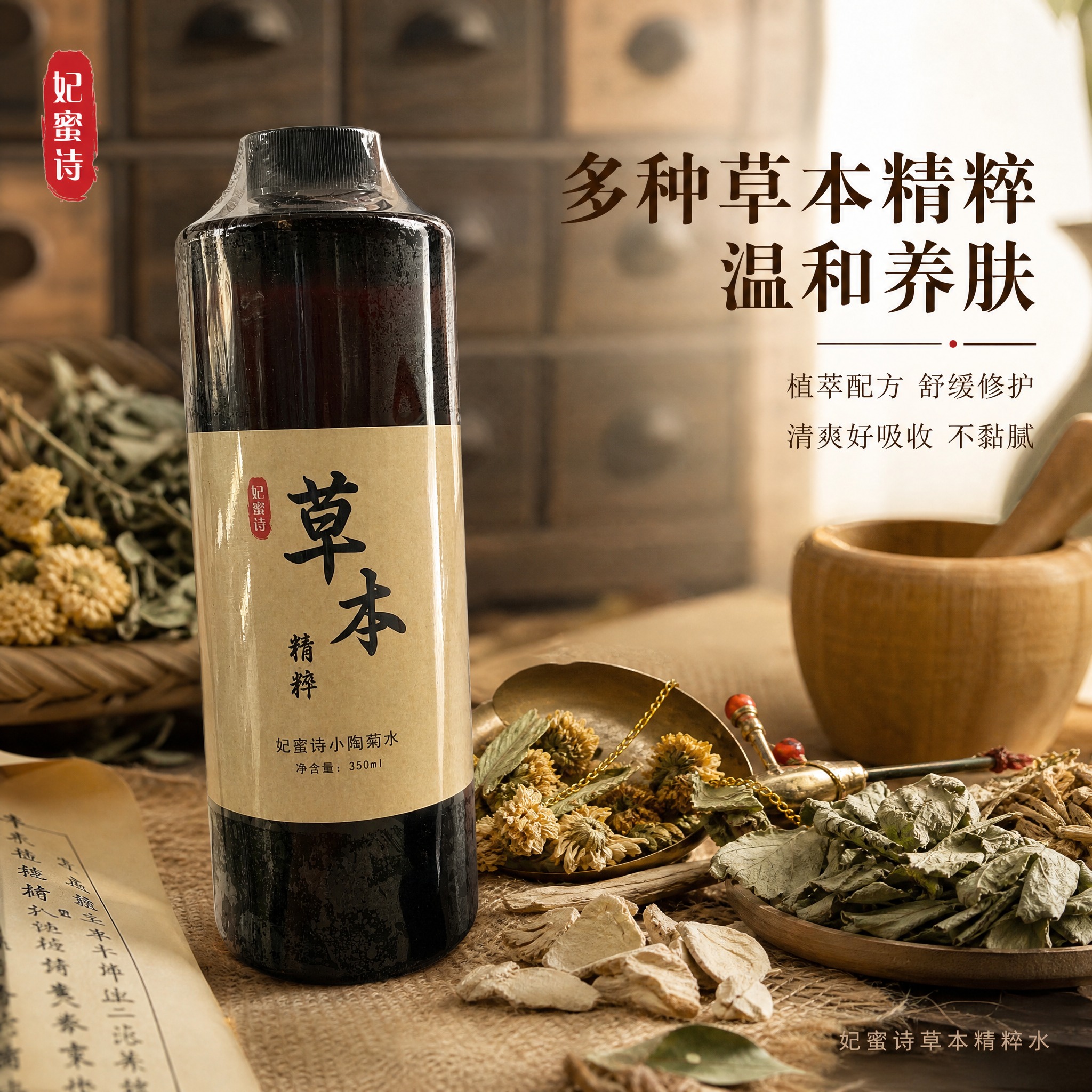 [主图-1] 草本植萃护肤水首图，中药国风调性，突出多种草本萃… - 图片创意预览