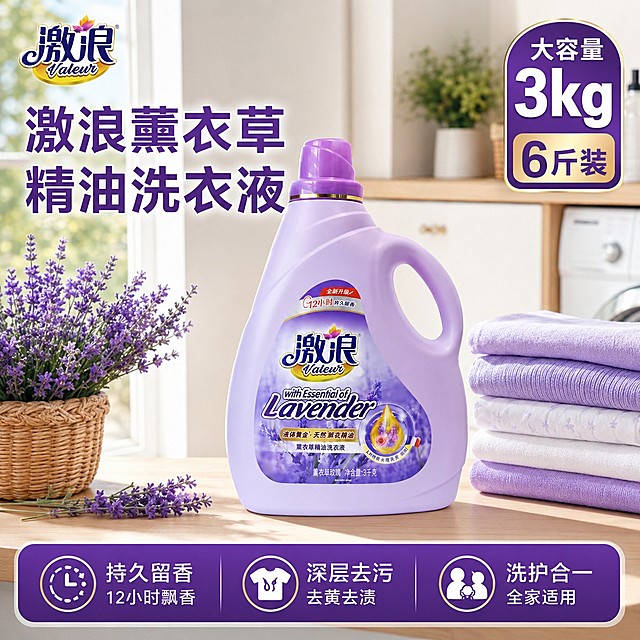 [主图-1] 激浪薰衣草精油洗衣液首图场景展示
[氛围风格] 洁净明亮家居氛围，拼多多爆款直白风格
[画质] 商业摄影质感、光线柔和通透、产品清晰真实、画面干净高级
[元素] 激浪薰衣草洗衣液居中展示，瓶身左侧干花薰衣草装饰，右侧叠放紫白渐变干净衣物，放置在浅木色阳台洗手台，阳光从左侧落地窗洒入。保持洗衣液产品外观、物理结构、材质质感、颜色与输入产品图绝对一致，杜绝任何变形和色差，精细化处理。商品主体占比严格控制在70%左右，爆款主图边框设计，整体画面干净不杂乱
[光影] 左侧自然光为主光，柔和漫射，右侧衣物为辅助提亮，整体明亮通透，高光不溢色，暗部有层次
[配色] 主色调薰衣草紫+浅米白，辅助色原木浅棕，清新洁净
[视角构图] 平视拍摄，产品居中，景深适中，轮廓完整不裁切
[文字版式] 左上角保持原品牌Logo，下方主标题大字加粗激浪薰衣草精油洗衣液，右侧角标标注大容量3kg 6斤装，底部三列排布卖点：第一列持久留香 12小时飘香；第二列深层去污 去黄去渍；第三列洗护合一 全家适用，文字颜色采用深紫底白字，对比强烈清晰可读
[比例分辨率] 1:1 比例，2048*2048 分辨率，文字清晰可辨，超高清
[负向提示词] 变形，文字错乱，产品图模糊，背景杂乱，水印，电商平台Logo