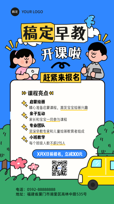 卡通插画教培早教招生海报预览效果