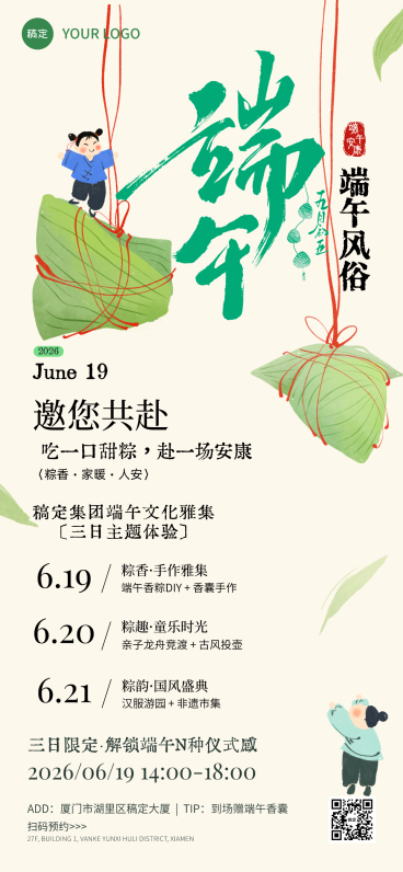 端午节节日活动宣传童趣国风全屏竖版海报预览效果