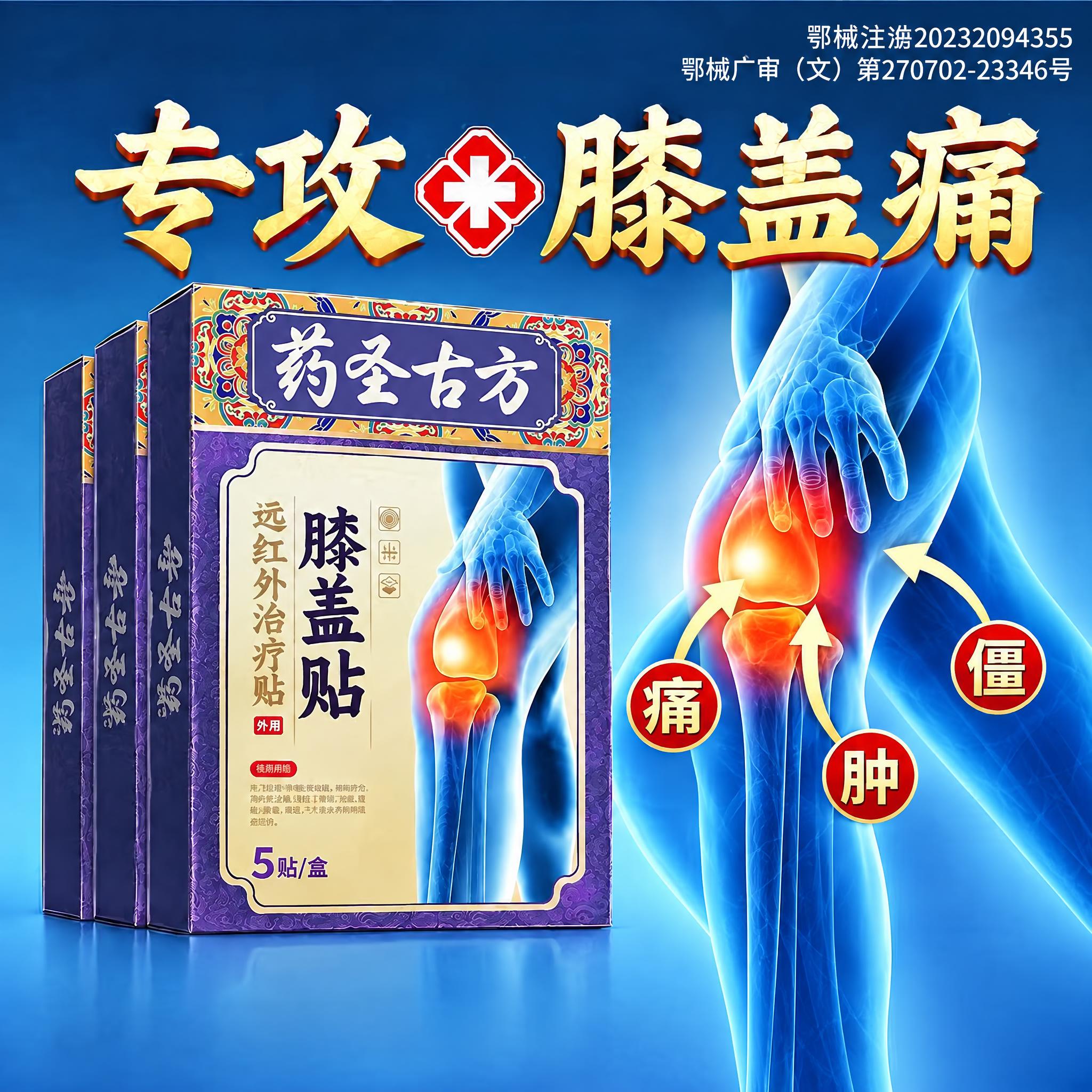 将右侧背景的膝盖图像替换为与产品包装盒上的膝盖图像完全一致的样… - 图片创意预览