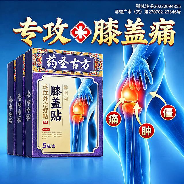 将右侧背景的膝盖图像替换为与产品包装盒上的膝盖图像完全一致的样式，包括角度、骨骼结构、透视效果和红色高亮区域，保持蓝色透明人体整体形态不变，其余画面元素、文字、产品包装盒、整体风格和色调完全保持原样