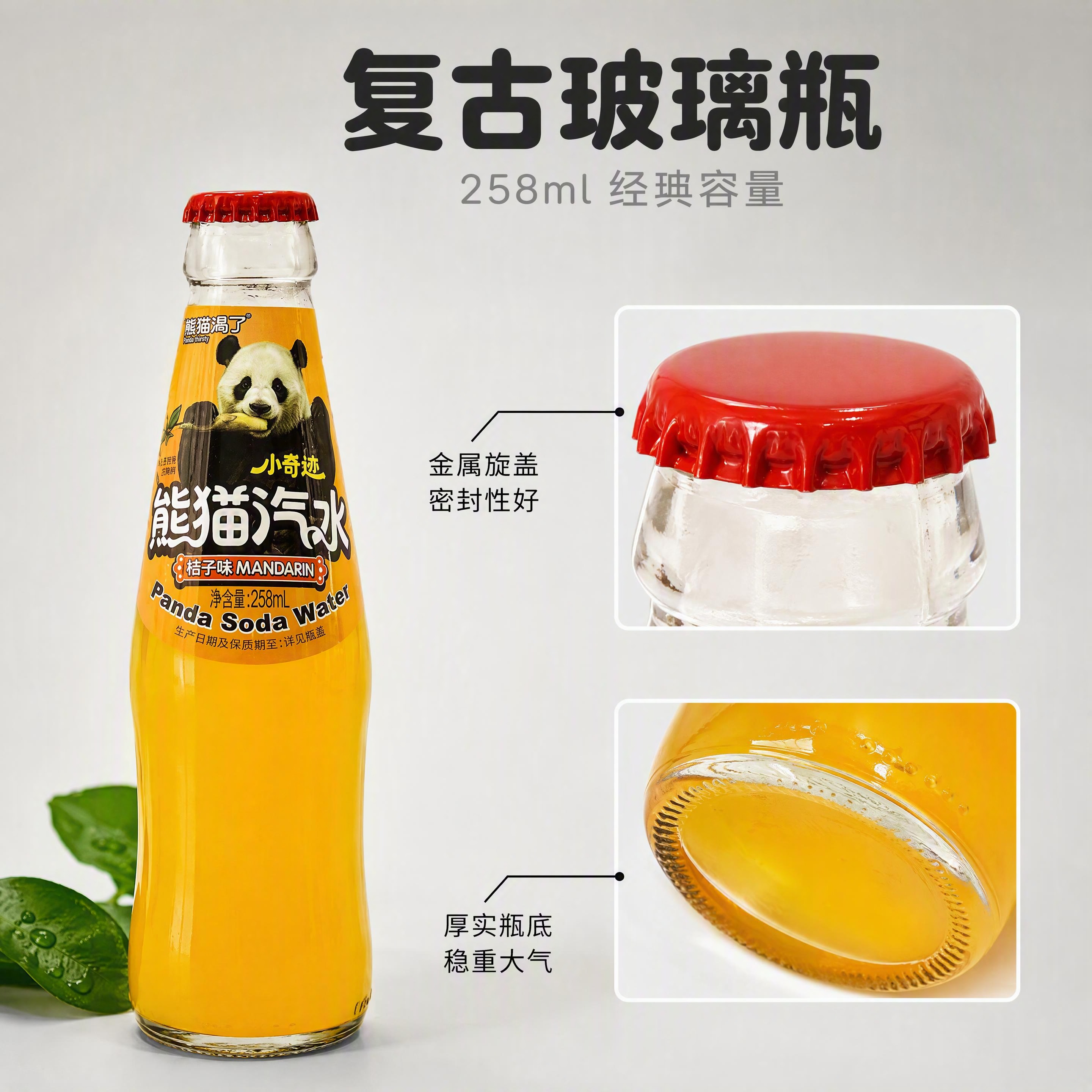 [第7张] 包装细节展示——熊猫渴了桔子味果汁汽水，258ml… - 图片创意预览