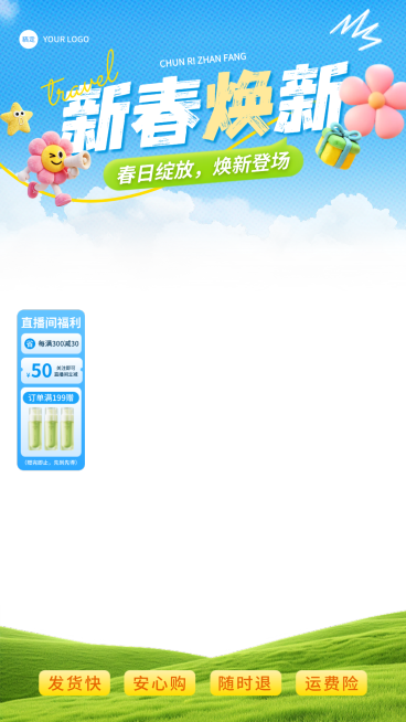 商品零售商超百货春季促销春天3d直播贴片组合预览效果