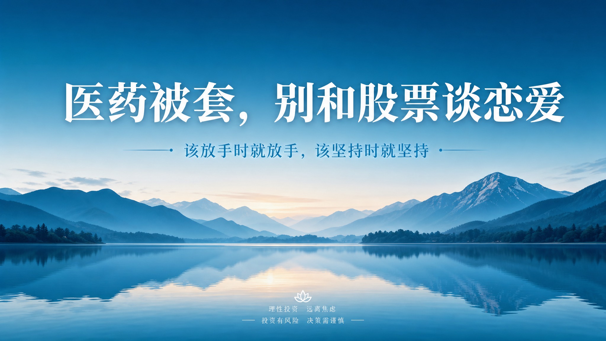 16:9横版股市财经海报，高级湖蓝色渐变背景，带有平静的湖面和… - 图片创意预览