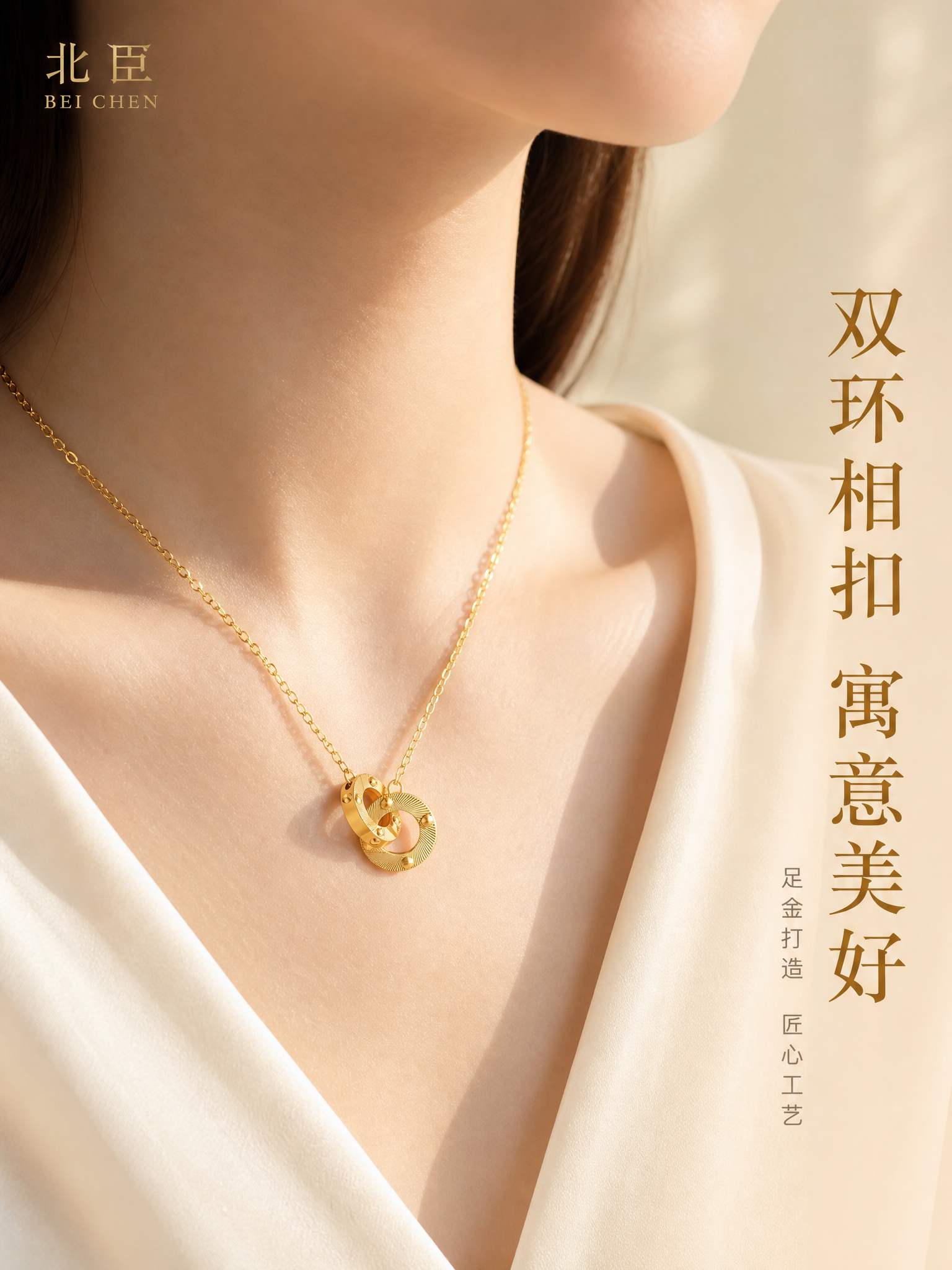 [主图-2] 环环相扣黄金套链 核心亮点 材质工艺展示 模特颈… - 图片创意预览