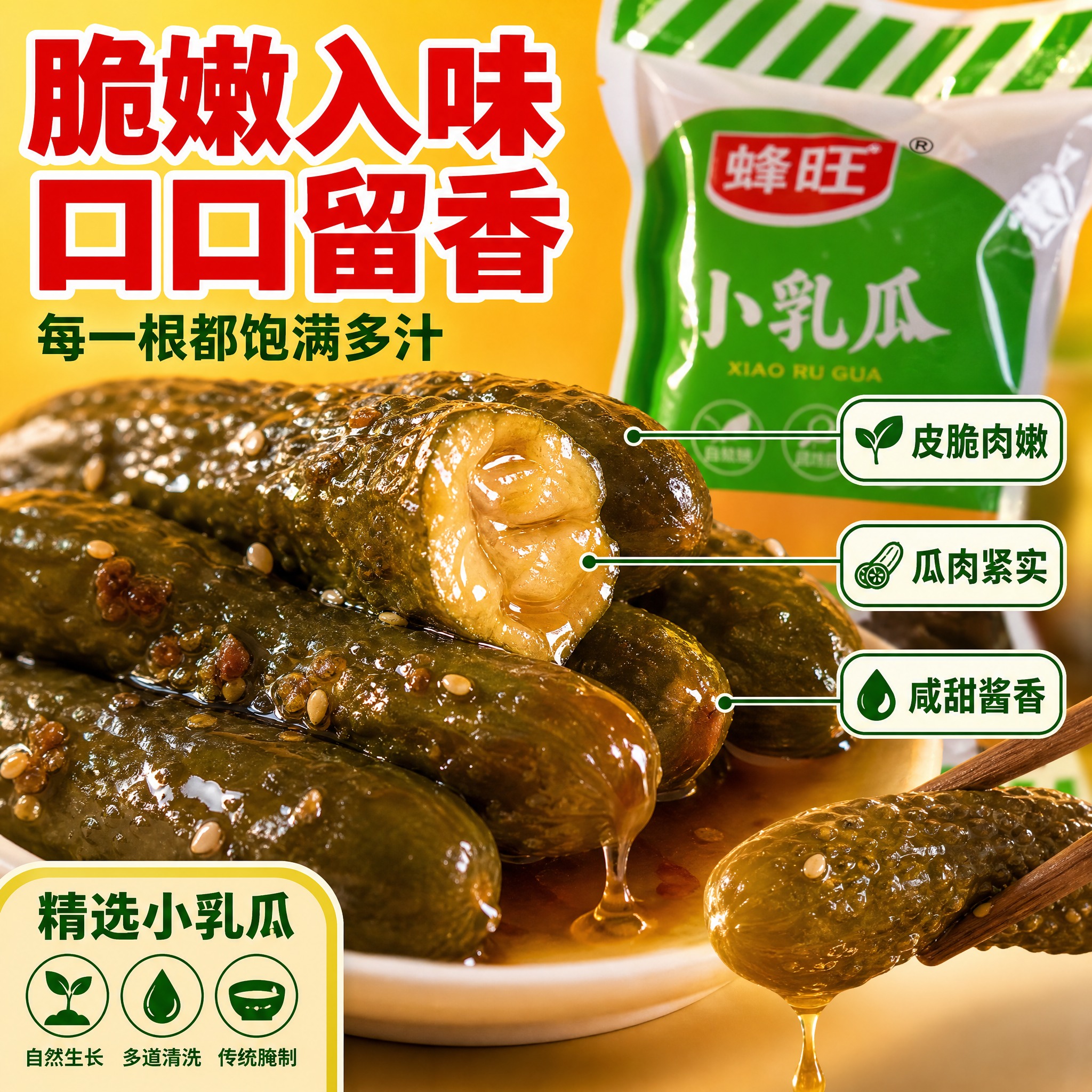 [主图-3] 细节微距 酱瓜脆嫩纹理 酱汁饱满 食欲特写 咸甜… - 图片创意预览