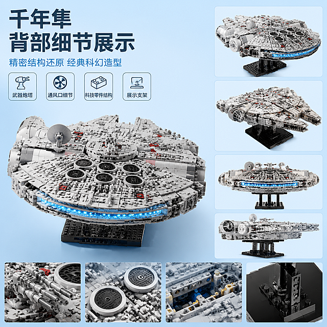 星战千年隼 MOC 积木模型，展示背部细节，多角度展现设计，还原原作武器炮塔和通风口细节，精密科技件结构，展示黑色底座支架，浅蓝色干净背景，淘宝电商主图风格，简洁干净突出细节