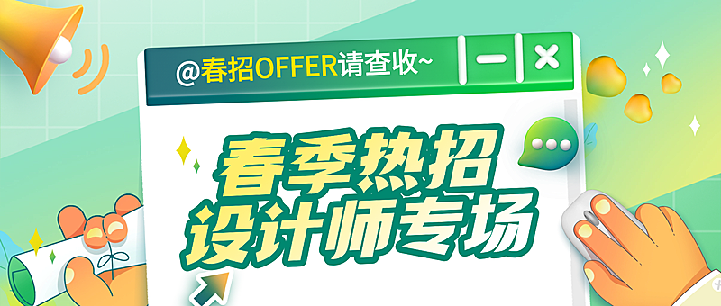 企业春季招聘创意公众号首图