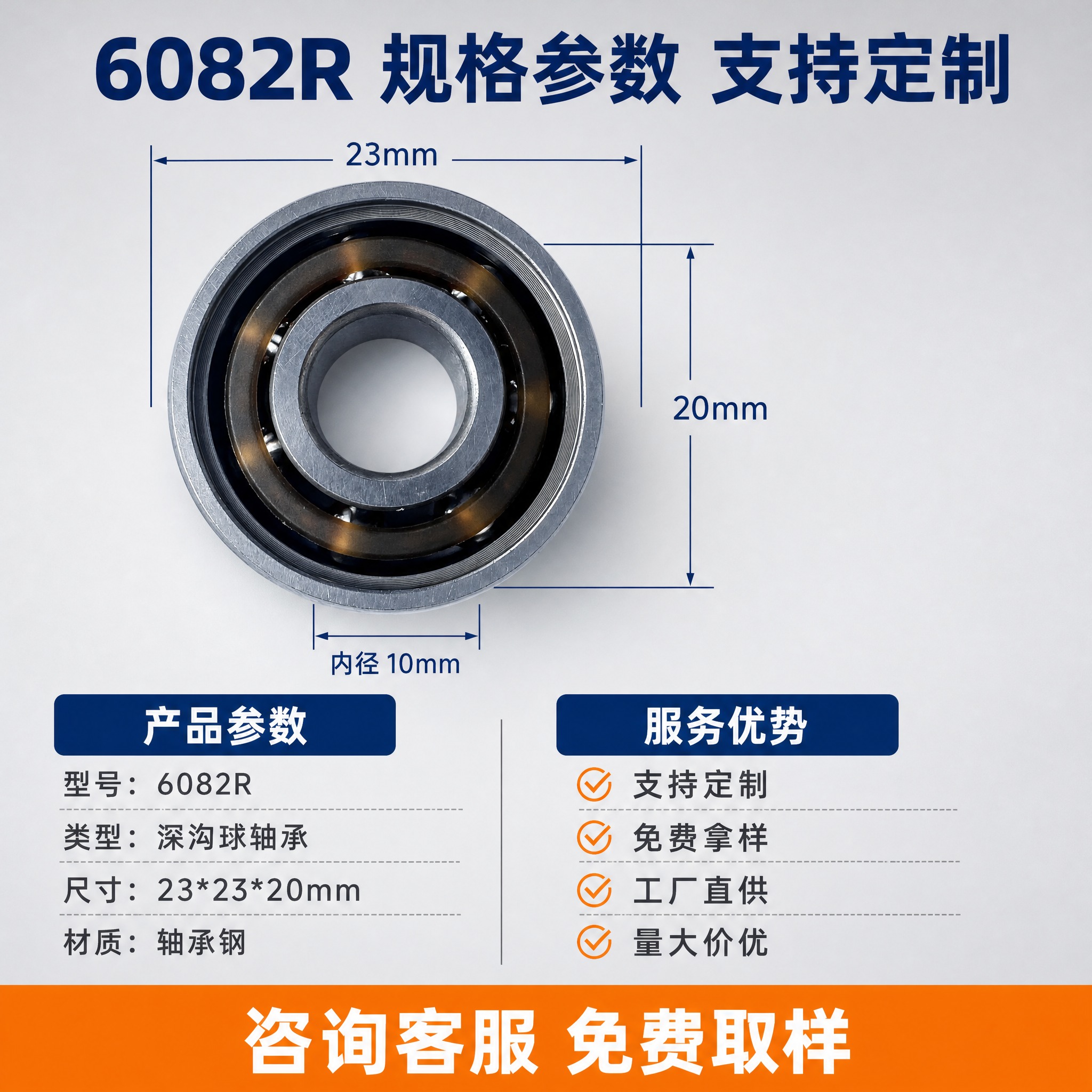 [主图-3] 深沟球轴承 型号6082R 规格尺寸与定制服务图… - 图片创意预览