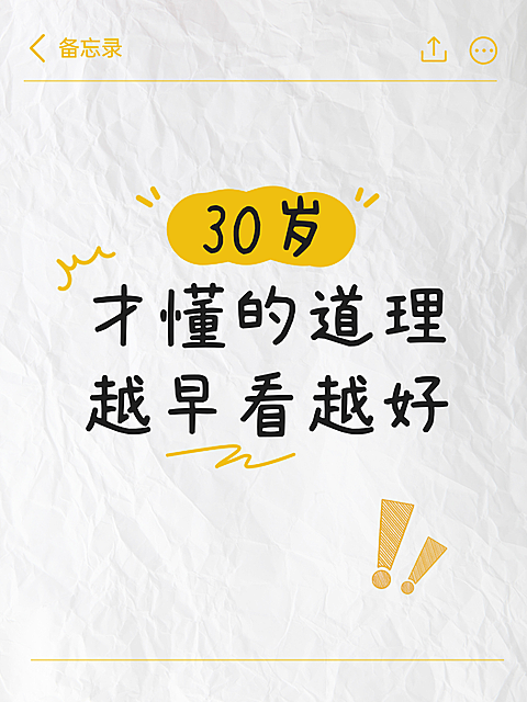 热点话题鸡汤语录分享爆款吸睛大字备忘录小红书封面