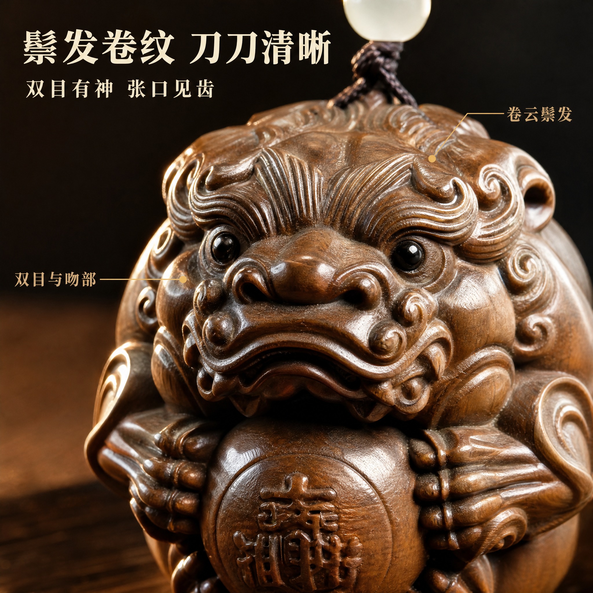 [主图-3 头部微距] 拼多多 1:1 图：黄杨木雕「貔貅抱球… - 图片创意预览