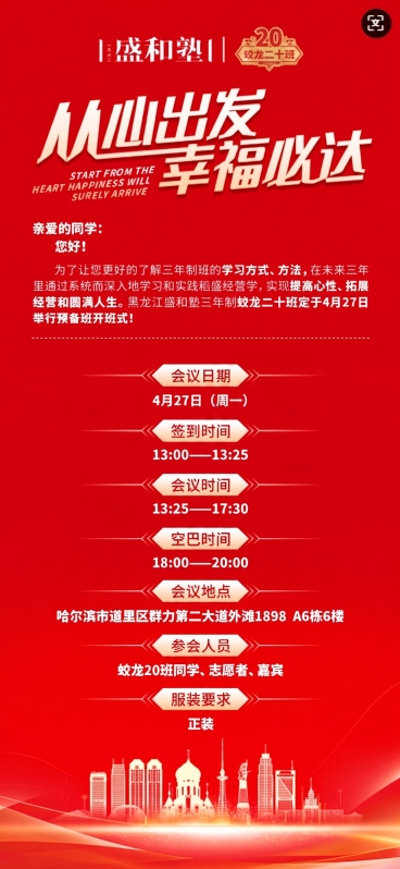 将绿色框里的周二改成周一，同时去掉绿色框，保持其他内容和整体红色风格不变预览效果