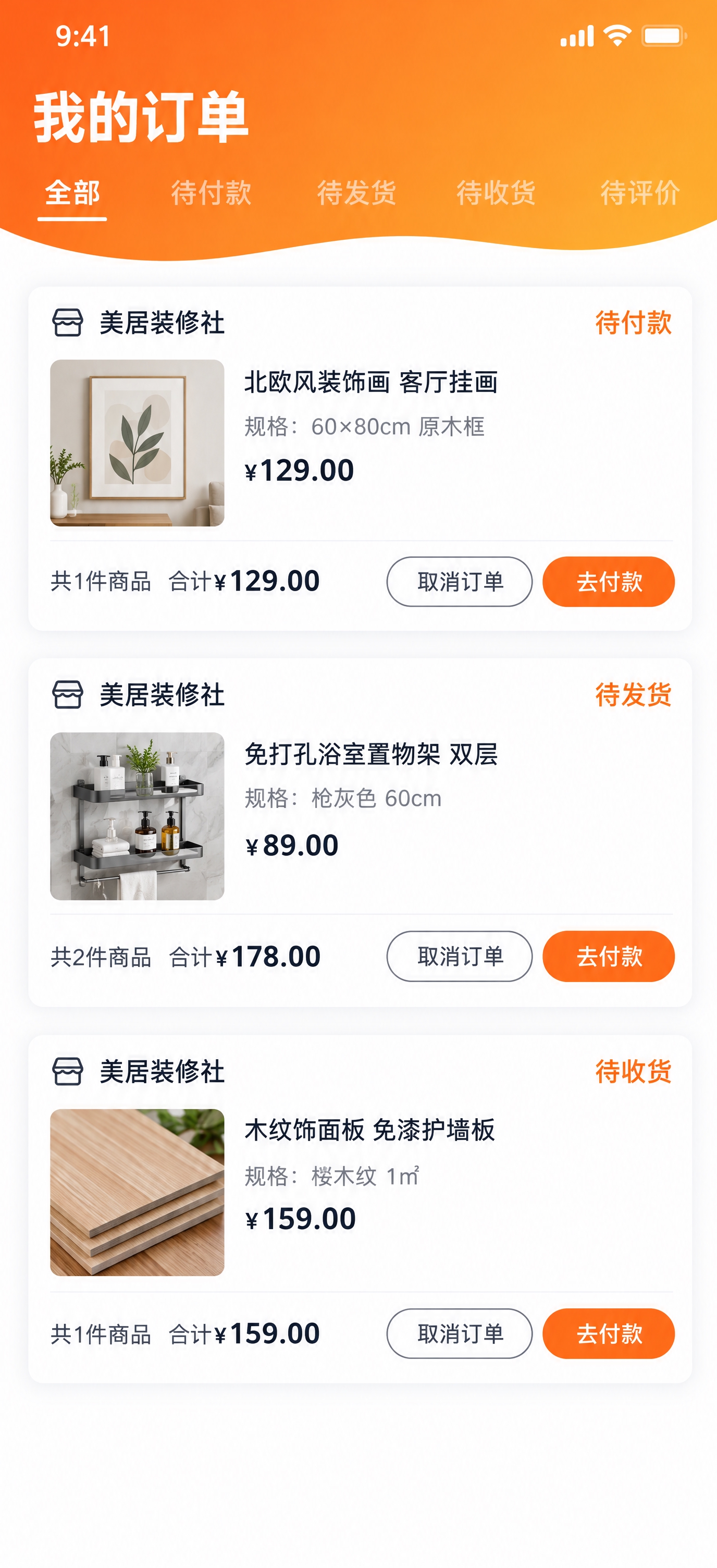 手机端小程序UI设计稿，宽度375px比例的竖屏页面（“我的订… - 图片创意预览