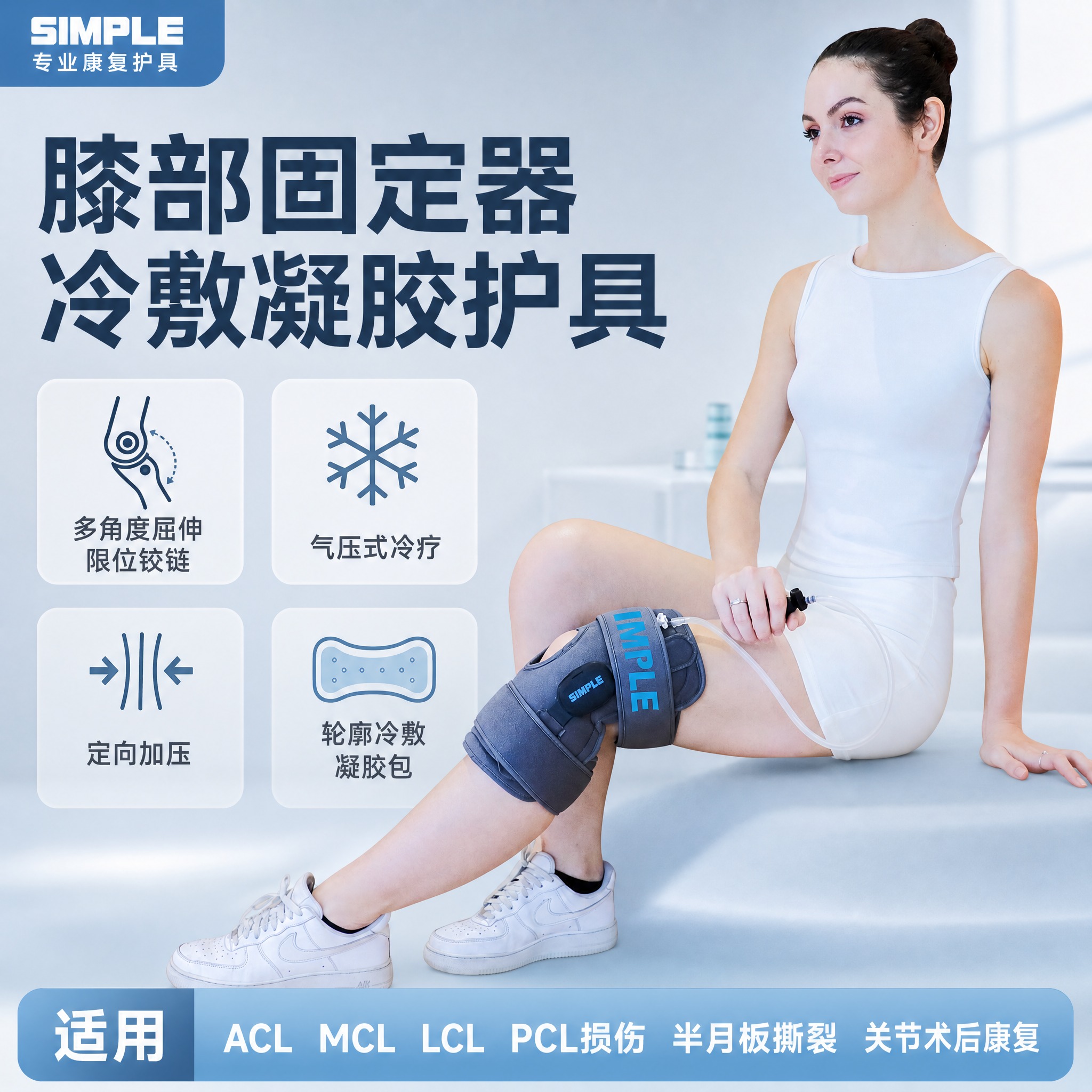 [主图-1] 主题：膝部固定器冷敷凝胶护具首图，突出专业医疗康… - 图片创意预览