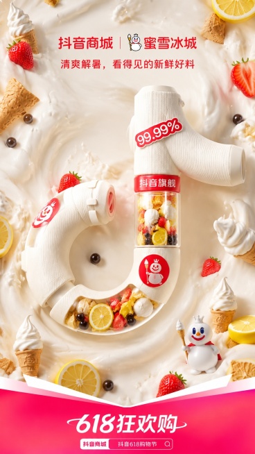 抖音商城618电商活动主海报，画面视觉中心是蜜雪冰城标志性冰淇淋甜筒权杖立体音符LOGO，保持音符logo形状不变，保留“抖音商城”和“抖音旗舰”文字不修改，整体保持俯视图构图，不改变任何其他内容。整预览效果