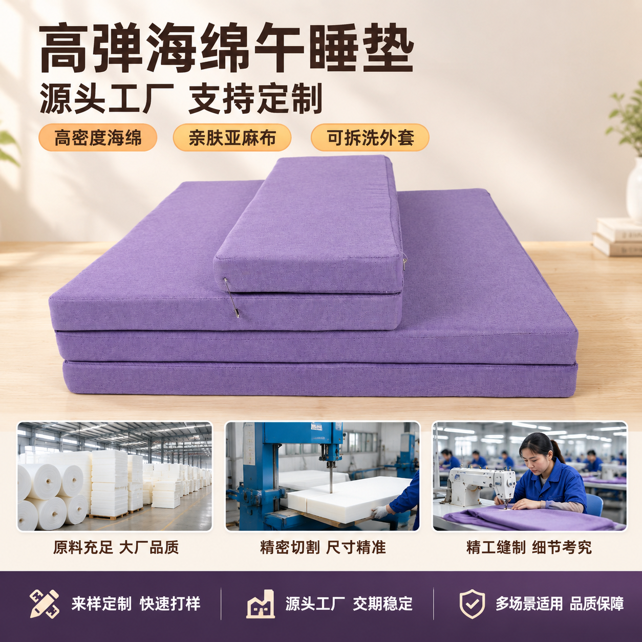 [单张主图] 紫色午睡垫（高弹海绵午休床垫）淘宝天猫主图，专业… - 图片创意预览