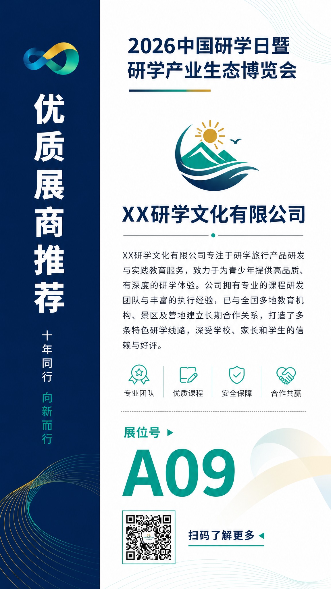 方案A：左右分栏版优质展商推荐海报。左侧深色竖条，右侧白底信息… - 图片创意预览