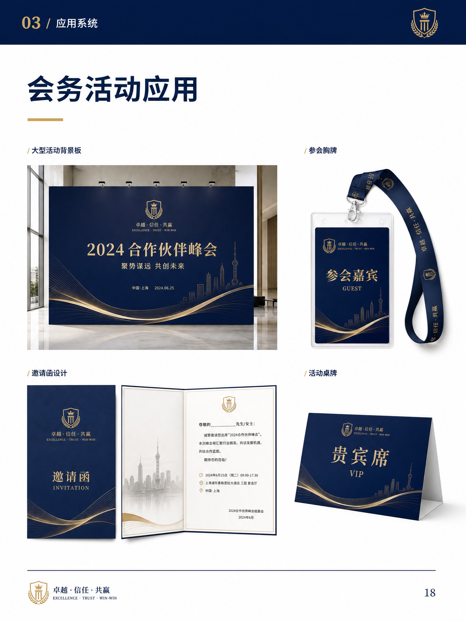 品牌手册内页设计，竖版A4比例，专业权威风格，白色背景。页面顶… - 图片创意预览